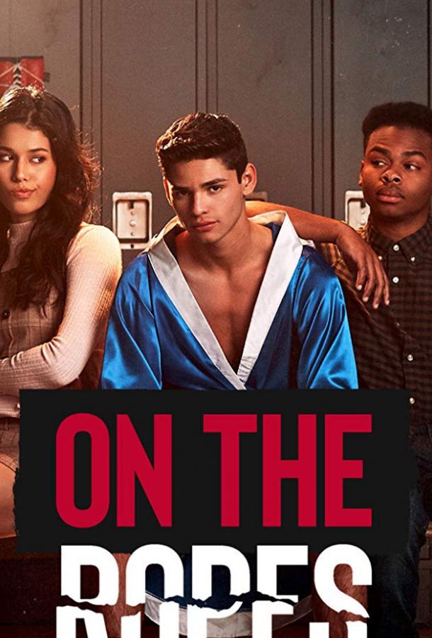 На канатах смотреть онлайн в HD 1080