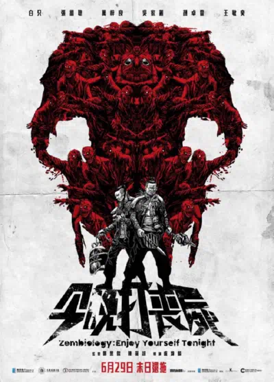 Зомбиология: Приятного вечера смотреть онлайн в HD 1080