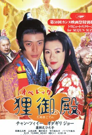 Дворец Тануки смотреть онлайн в HD 1080