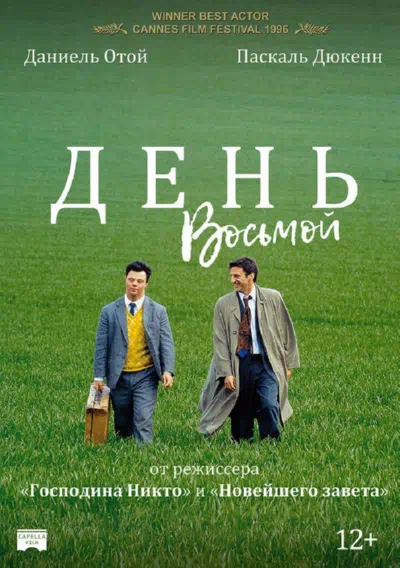 День восьмой смотреть онлайн в HD 1080