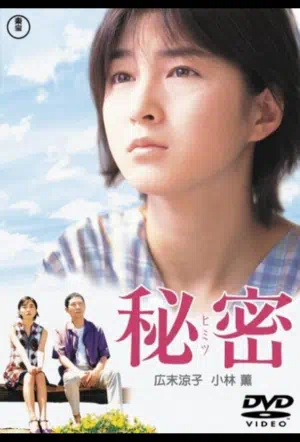 Секрет смотреть онлайн в HD 1080