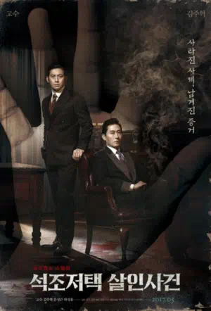 Дело об убийстве в каменном особняке смотреть онлайн в HD 1080