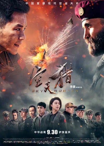 Небесный охотник смотреть онлайн в HD 1080