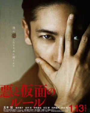 Зло и маска смотреть онлайн в HD 1080