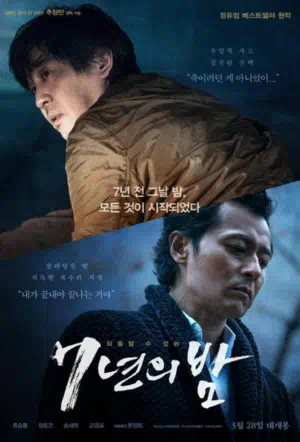 7 лет ночи смотреть онлайн в HD 1080