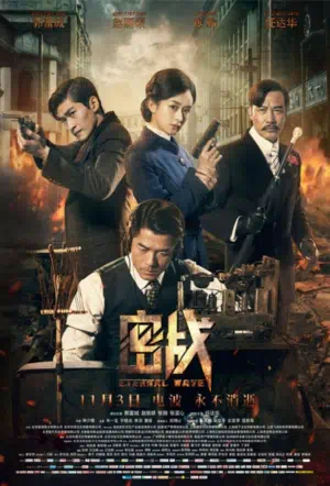 Вечная волна смотреть онлайн в HD 1080