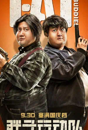 Толстые приятели смотреть онлайн в HD 1080