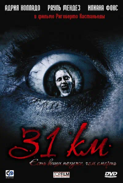 31-й км смотреть онлайн в HD 1080