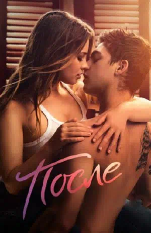 После смотреть онлайн в HD 1080