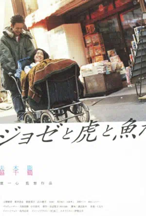 Жозе, тигр и рыба смотреть онлайн в HD 1080