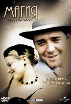 Магия смотреть онлайн в HD 1080