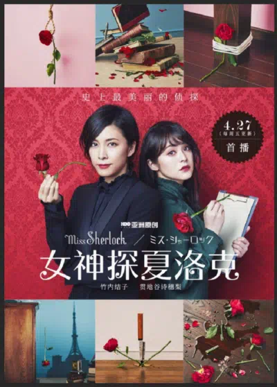 Мисс Шерлок смотреть онлайн в HD 1080