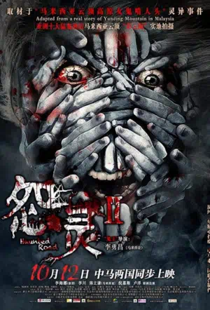 Проклятая дорога 2 2017 смотреть в хорошем качестве