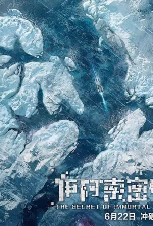 Секрет бессмертия смотреть онлайн в HD 1080