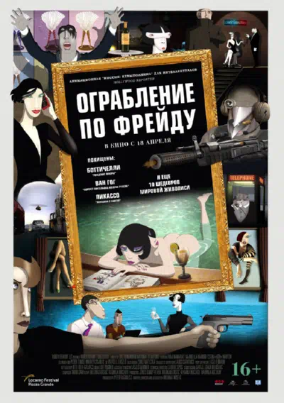 Ограбление по Фрейду смотреть онлайн в HD 1080