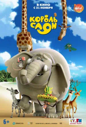 Король Слон смотреть онлайн в HD 1080