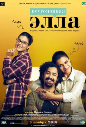 Неугомонная Элла смотреть онлайн в HD 1080