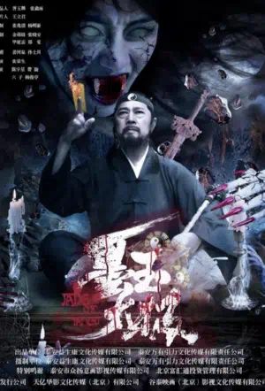 Нефрит тайчи смотреть онлайн в HD 1080