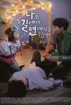 Я подобрала звезду на дороге смотреть онлайн в HD 1080