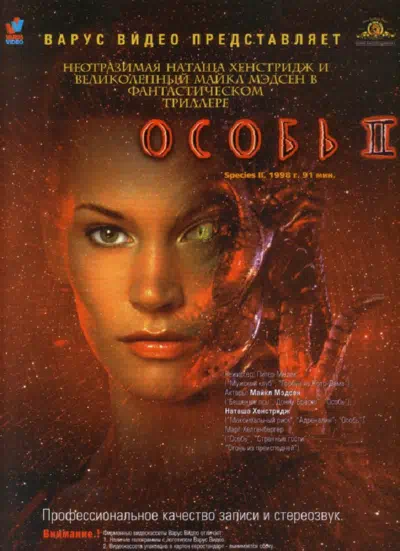 Особь 2 смотреть онлайн в HD 1080