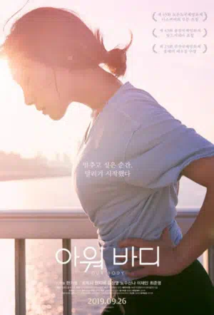 Наше тело смотреть онлайн в HD 1080