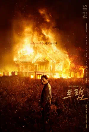 Ловушка смотреть онлайн в HD 1080