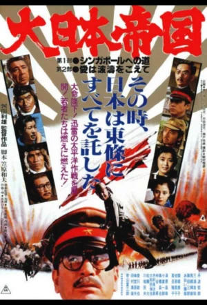 Великая японская война смотреть онлайн в HD 1080