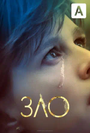 Зло смотреть онлайн в HD 1080