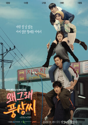 Что случилось, Пхун-сан? смотреть онлайн в HD 1080