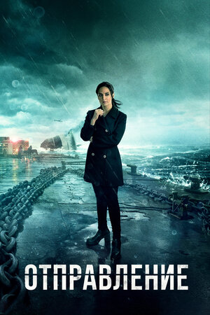 Вылет смотреть онлайн в HD 1080