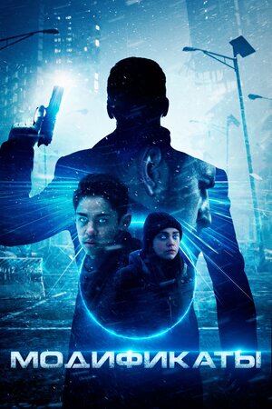 Сверхразвитые смотреть онлайн в HD 1080