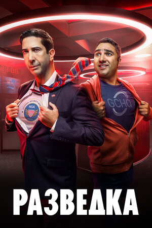 Разведка смотреть онлайн в HD 1080