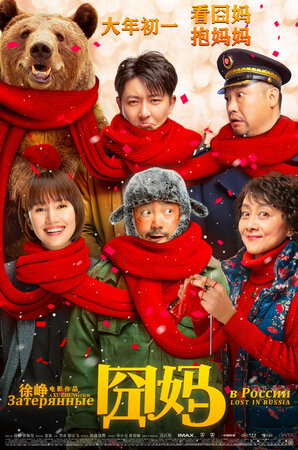 Затерянные в России смотреть онлайн в HD 1080