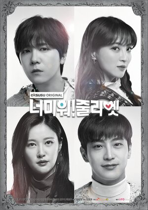 Ненавижу тебя! Джульетта смотреть онлайн в HD 1080