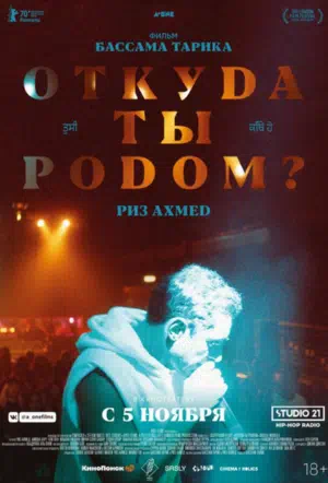 Откуда ты родом? смотреть онлайн в HD 1080