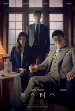 Справедливость / Правосудие смотреть онлайн в HD 1080