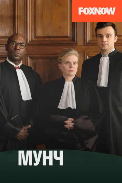 Мунч смотреть онлайн в HD 1080