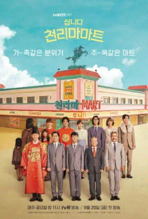 Магазин уценённых товаров «Чхоллима» / Универсам Пегас смотреть онлайн в HD 1080