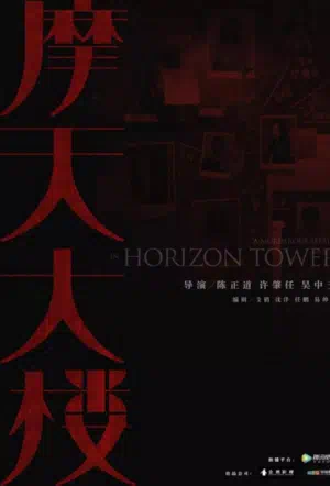 Дело об убийстве в башне Горизонт 2020 смотреть в хорошем качестве