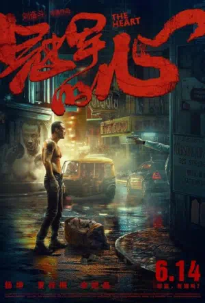 Сердце смотреть онлайн в HD 1080