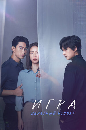 Игра: Ниже нуля смотреть онлайн в HD 1080