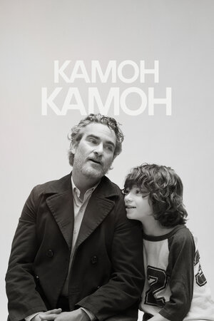 Камон Камон смотреть онлайн в HD 1080