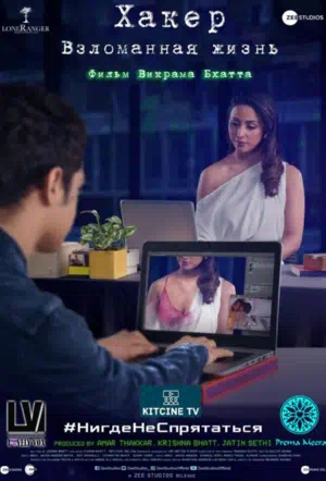Хакер: Взломанная жизнь смотреть онлайн в HD 1080