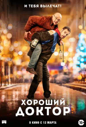 Хороший доктор смотреть онлайн в HD 1080