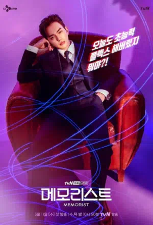 Меморист смотреть онлайн в HD 1080