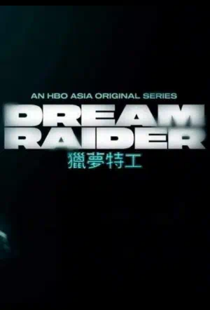 Похититель снов смотреть онлайн в HD 1080