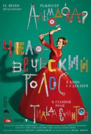 Человеческий голос 2020 смотреть в хорошем качестве