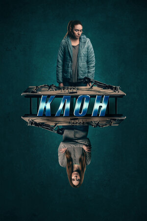 Двойник смотреть онлайн в HD 1080