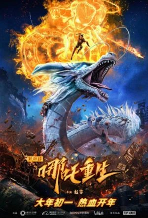 Новые боги: Возрождение Нэчжи смотреть онлайн в HD 1080