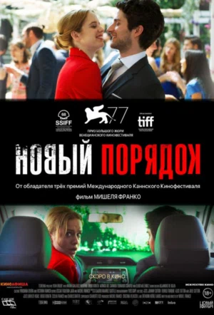 Новый порядок смотреть онлайн в HD 1080